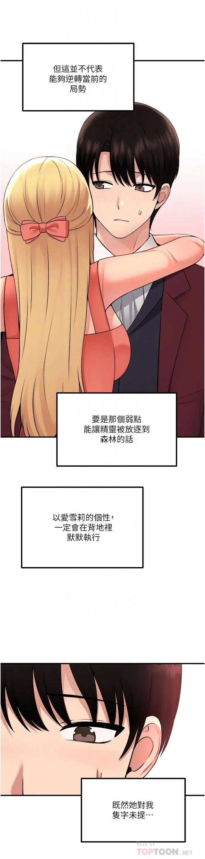 抖M女仆 第49话-铁血皇女的威胁 第12页