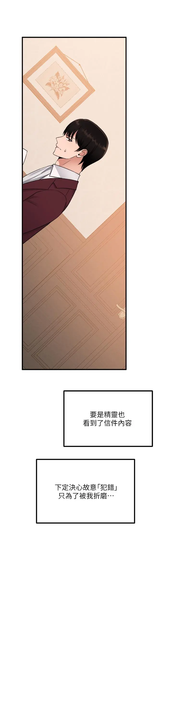 抖M女仆 第49话-铁血皇女的威胁 第35页