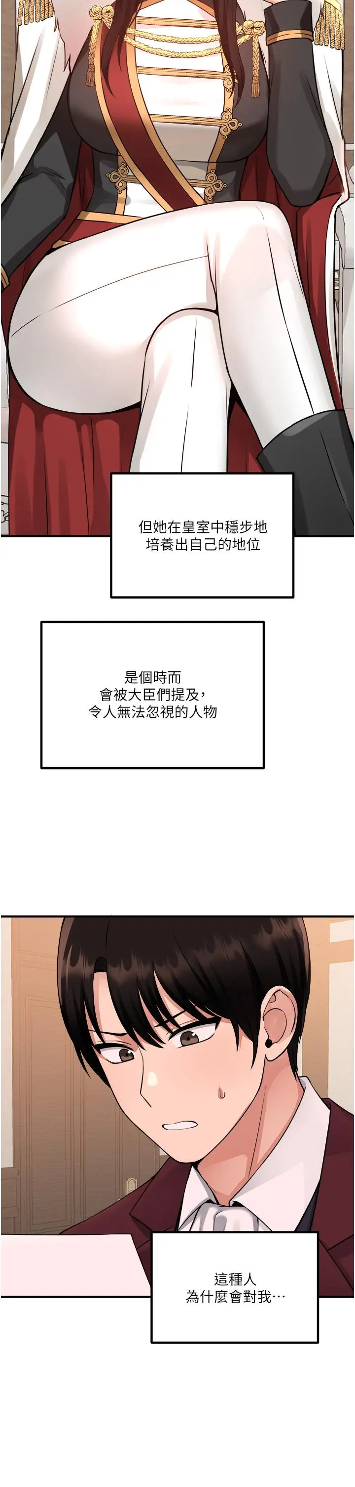 抖M女仆 第49话-铁血皇女的威胁 第26页