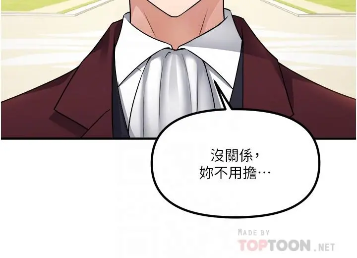 抖M女仆 第49话-铁血皇女的威胁 第4页