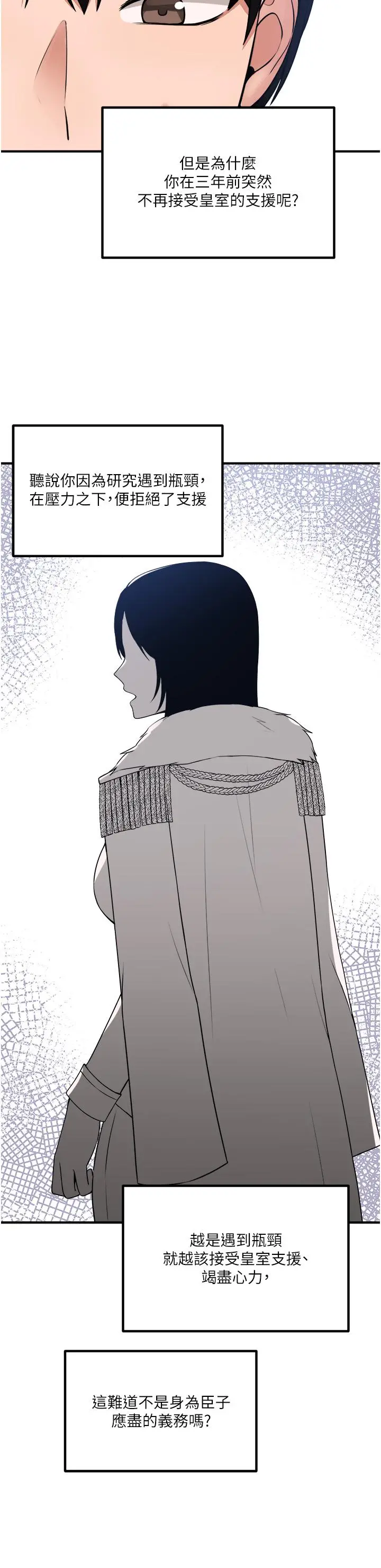 抖M女仆 第49话-铁血皇女的威胁 第20页