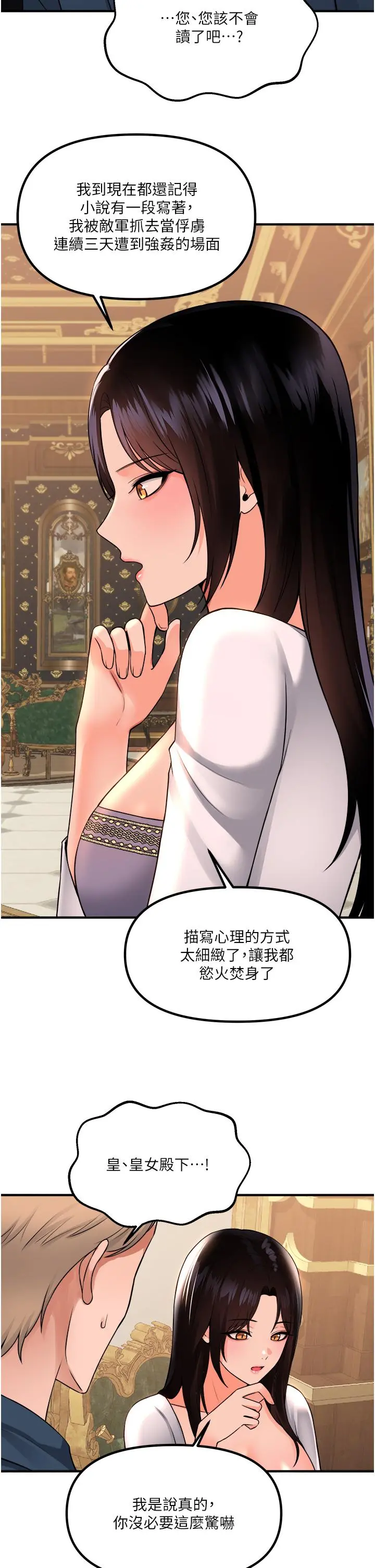 抖M女仆 第49话-铁血皇女的威胁 第40页