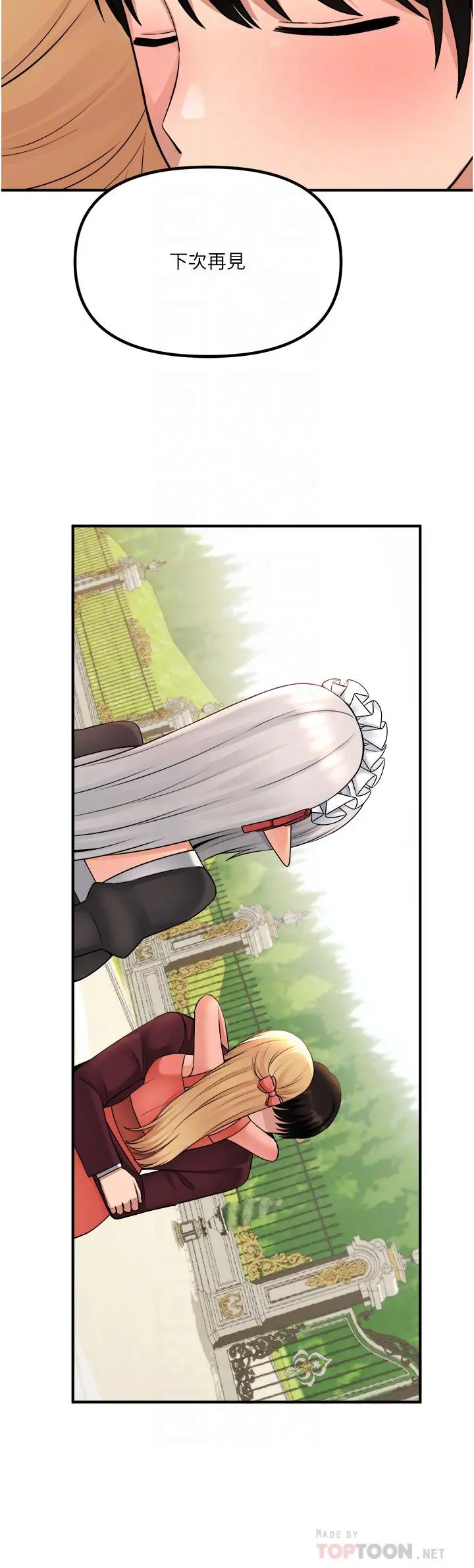 抖M女仆 第49话-铁血皇女的威胁 第14页