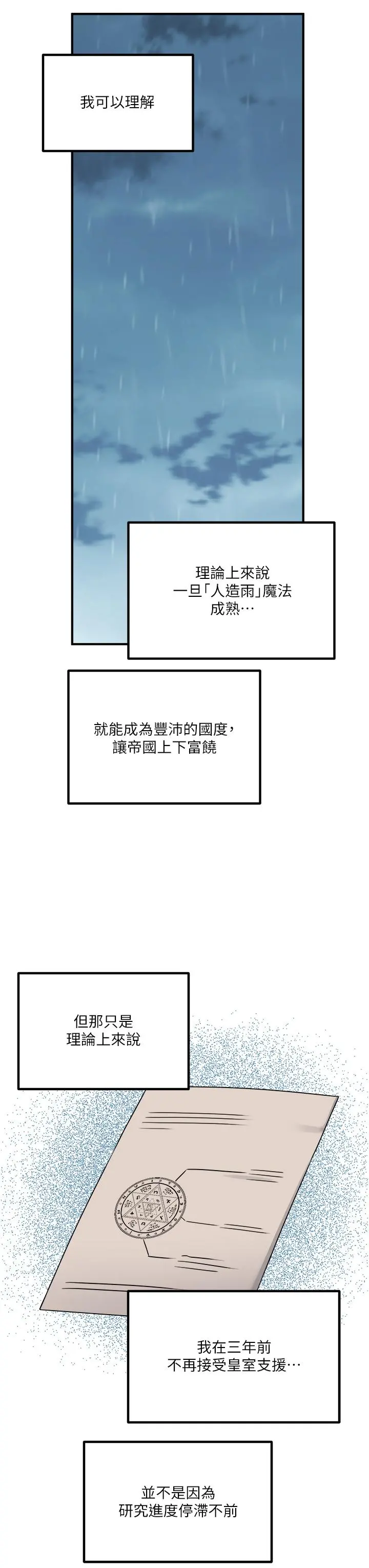 抖M女仆 第49话-铁血皇女的威胁 第27页