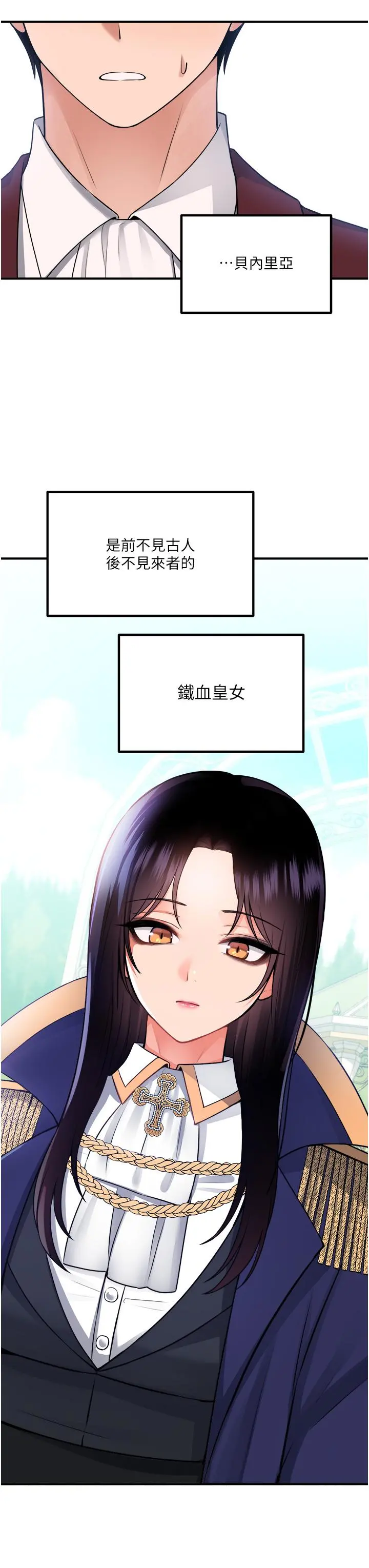 抖M女仆 第49话-铁血皇女的威胁 第23页