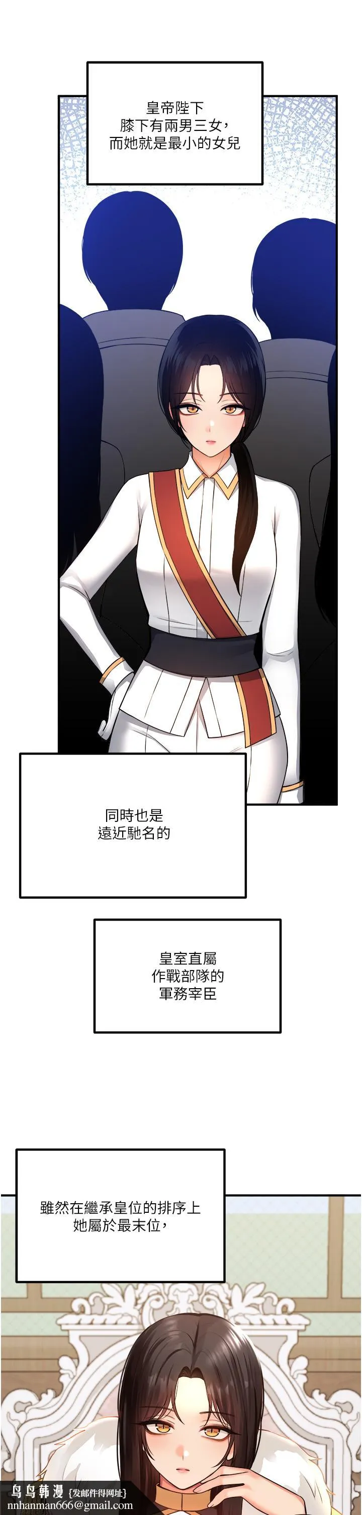 抖M女仆 第49话-铁血皇女的威胁 第25页
