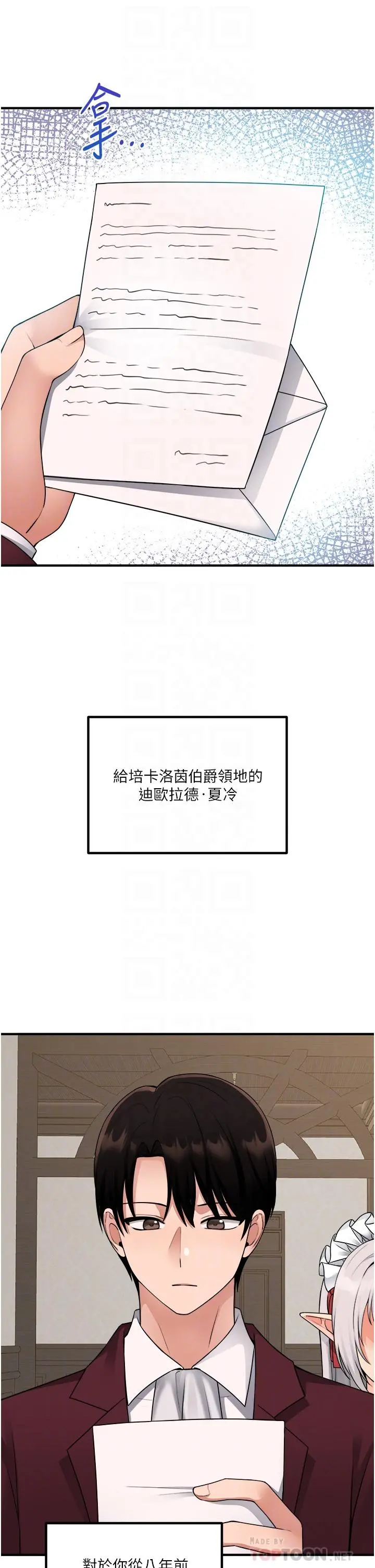 抖M女仆 第49话-铁血皇女的威胁 第18页