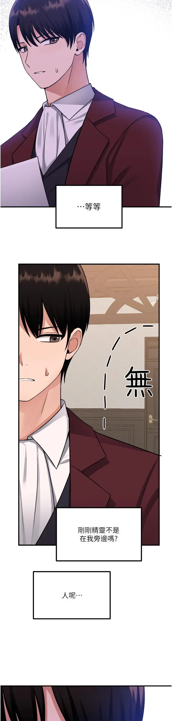 抖M女仆 第49话-铁血皇女的威胁 第33页