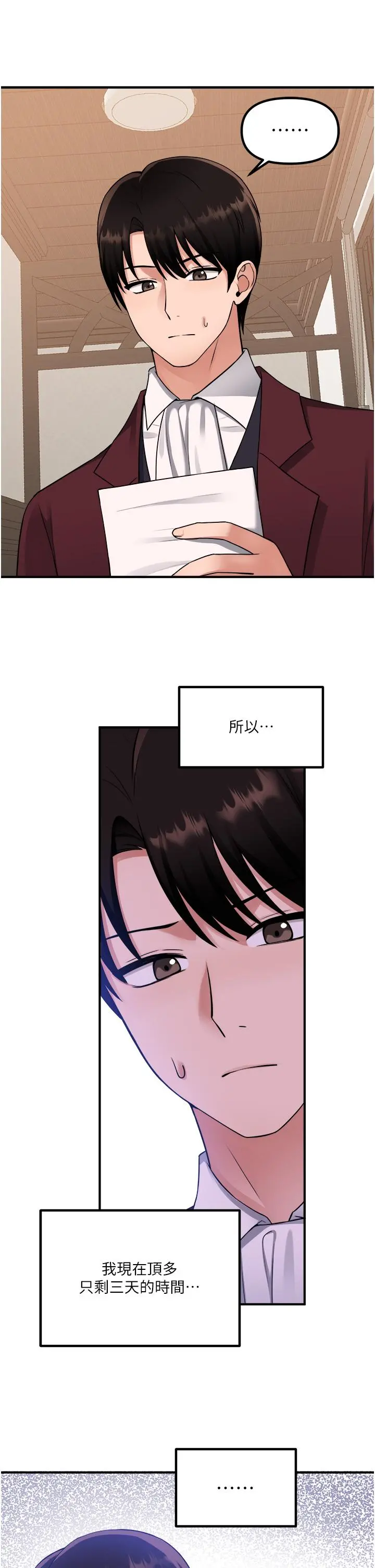 抖M女仆 第49话-铁血皇女的威胁 第32页