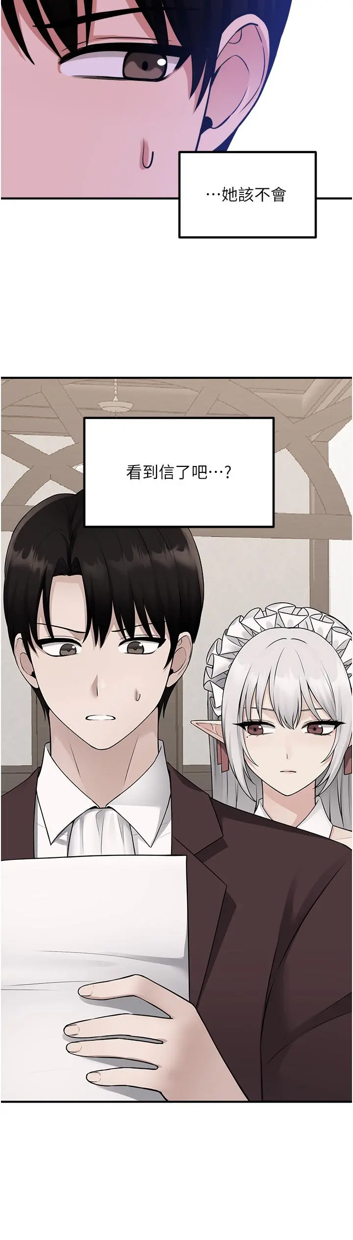 抖M女仆 第49话-铁血皇女的威胁 第34页
