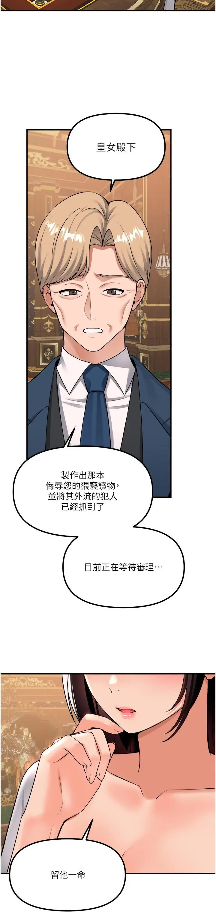 抖M女仆 第49话-铁血皇女的威胁 第37页