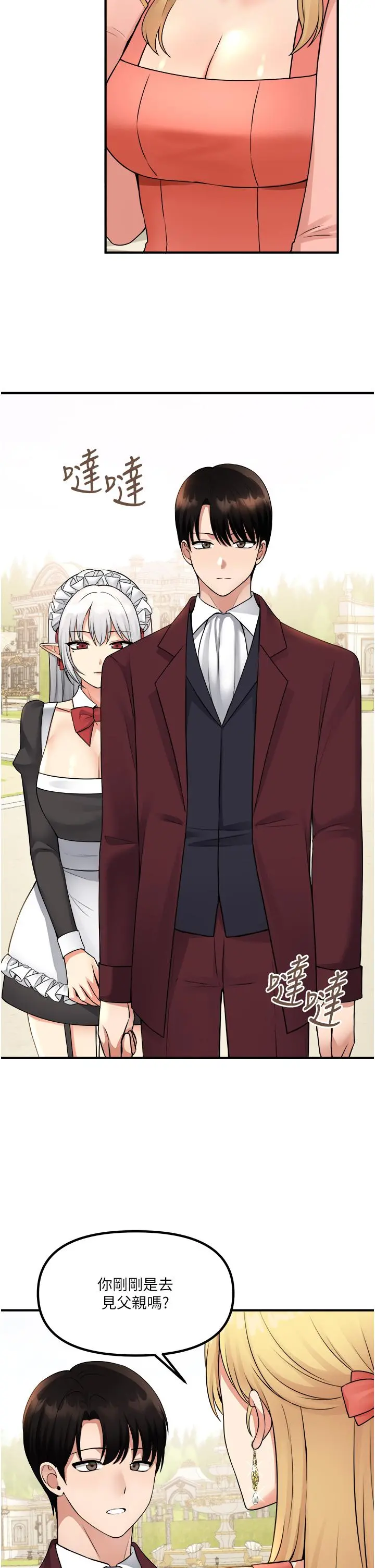 抖M女仆 第49话-铁血皇女的威胁 第2页