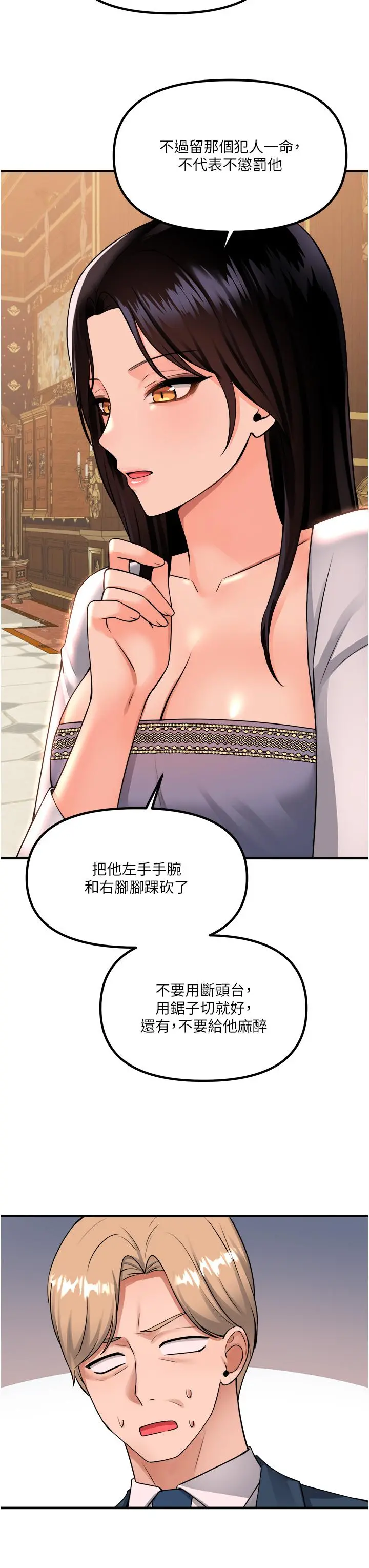抖M女仆 第49话-铁血皇女的威胁 第41页