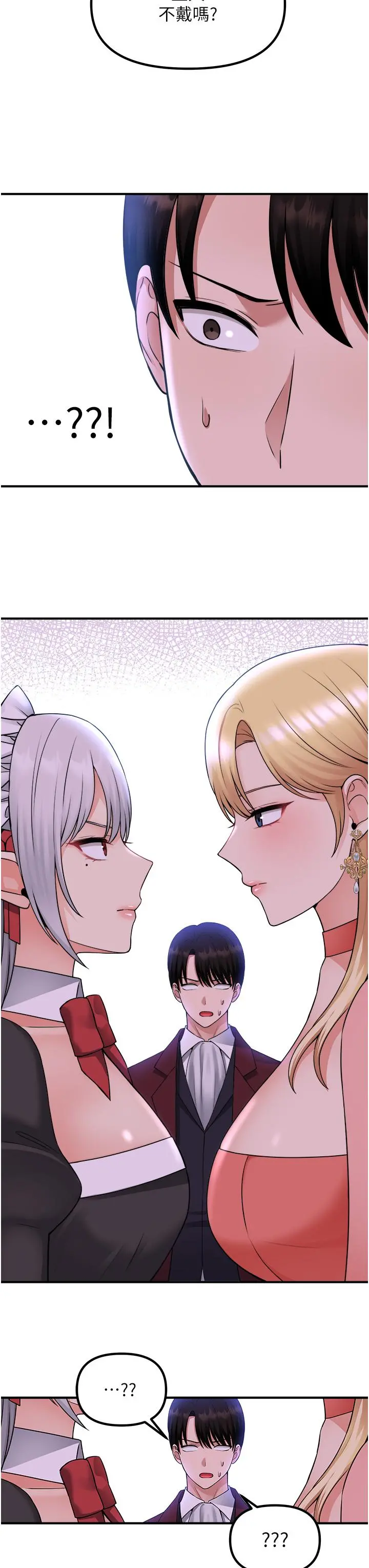 抖M女仆 第49话-铁血皇女的威胁 第7页