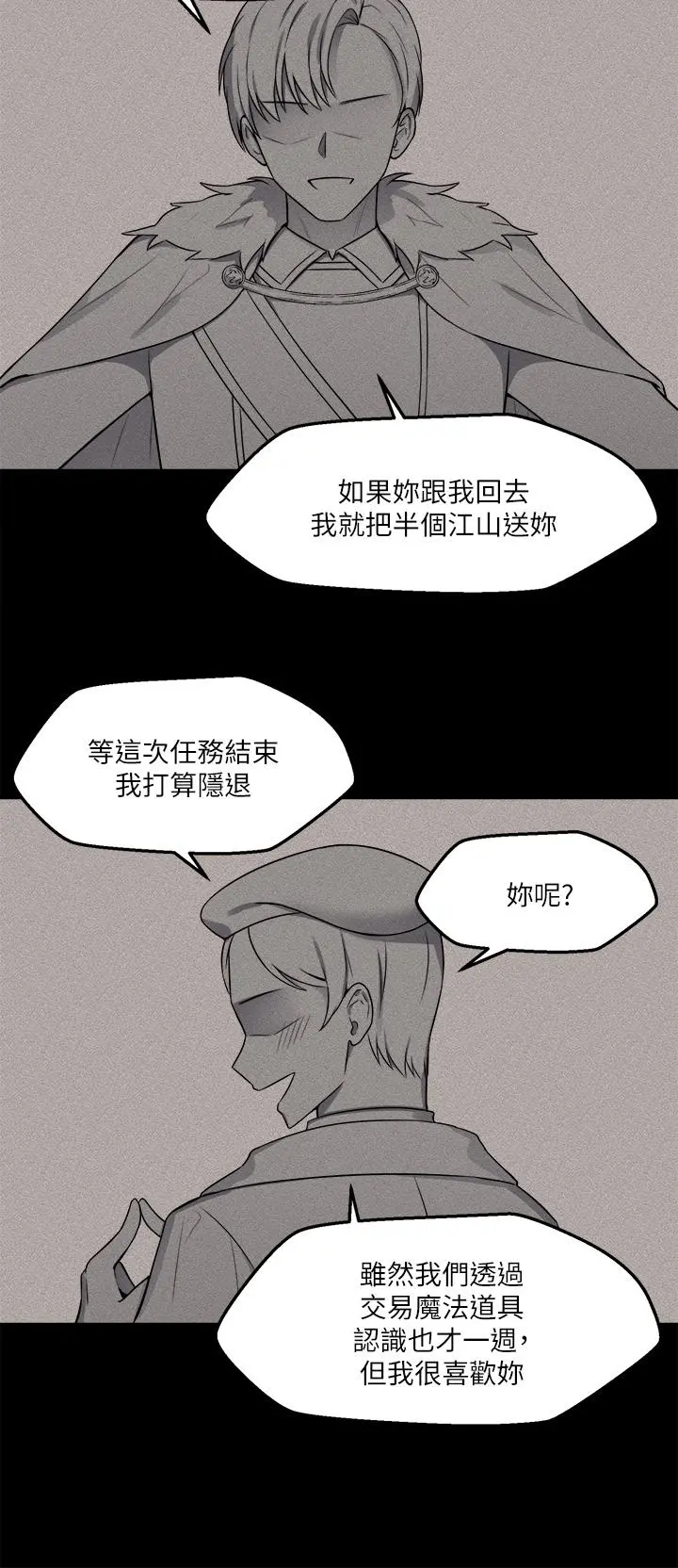 抖M女仆 第11话-喜怒无常的精灵 第28页