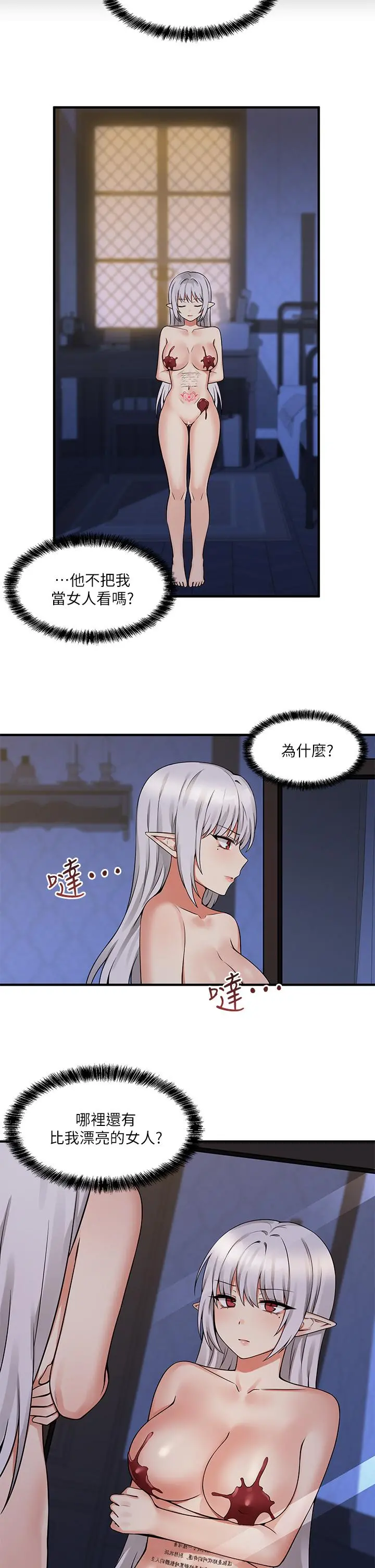 抖M女仆 第11话-喜怒无常的精灵 第30页