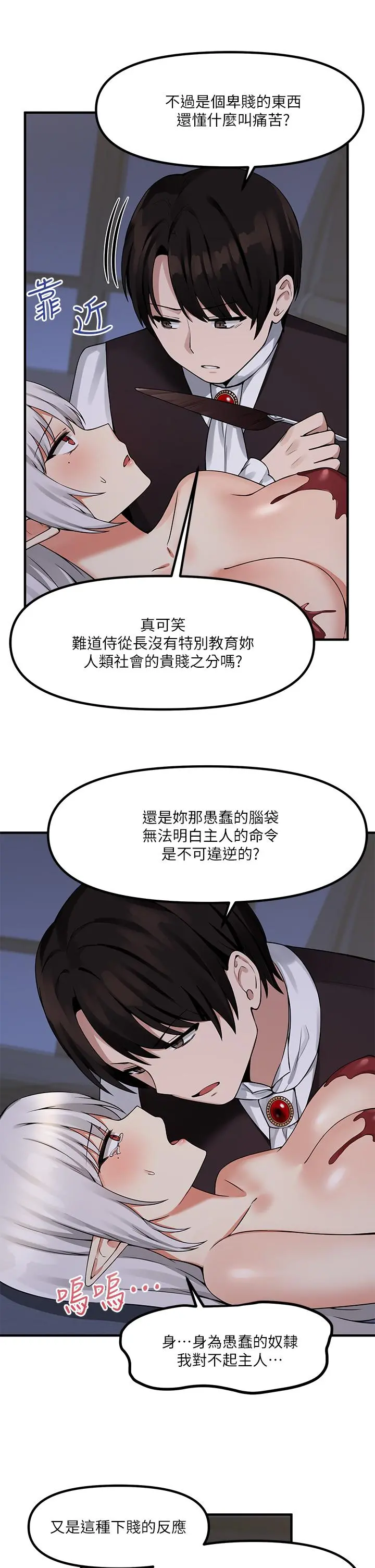 抖M女仆 第11话-喜怒无常的精灵 第11页