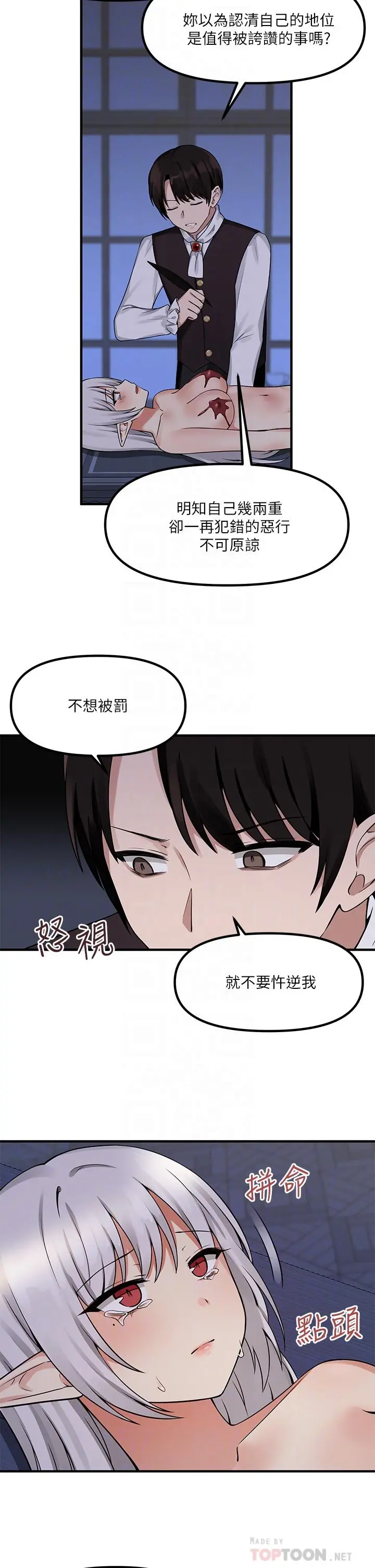 抖M女仆 第11话-喜怒无常的精灵 第12页