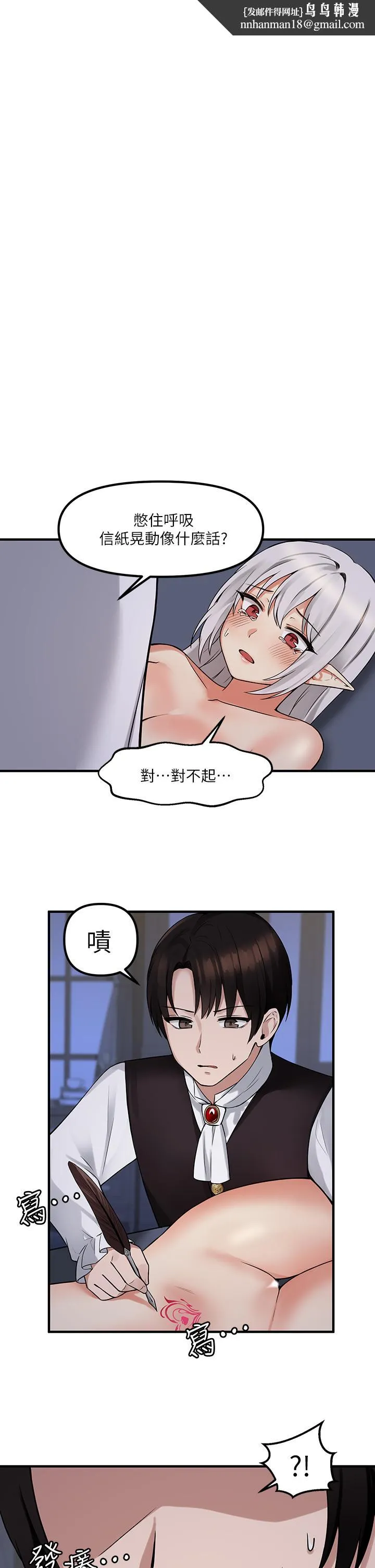 抖M女仆 第11话-喜怒无常的精灵 第1页