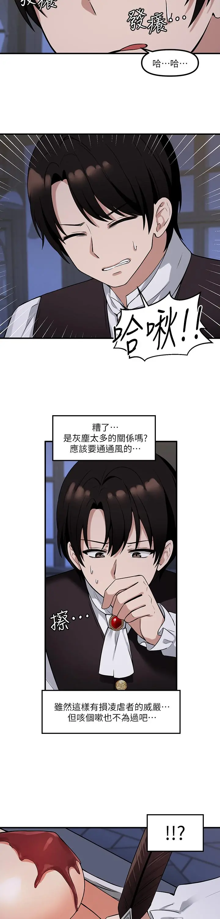 抖M女仆 第11话-喜怒无常的精灵 第2页