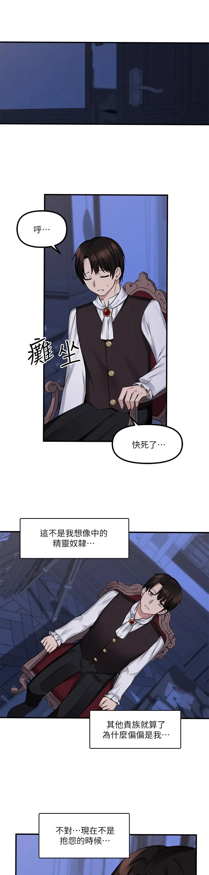 抖M女仆 第11话-喜怒无常的精灵 第24页