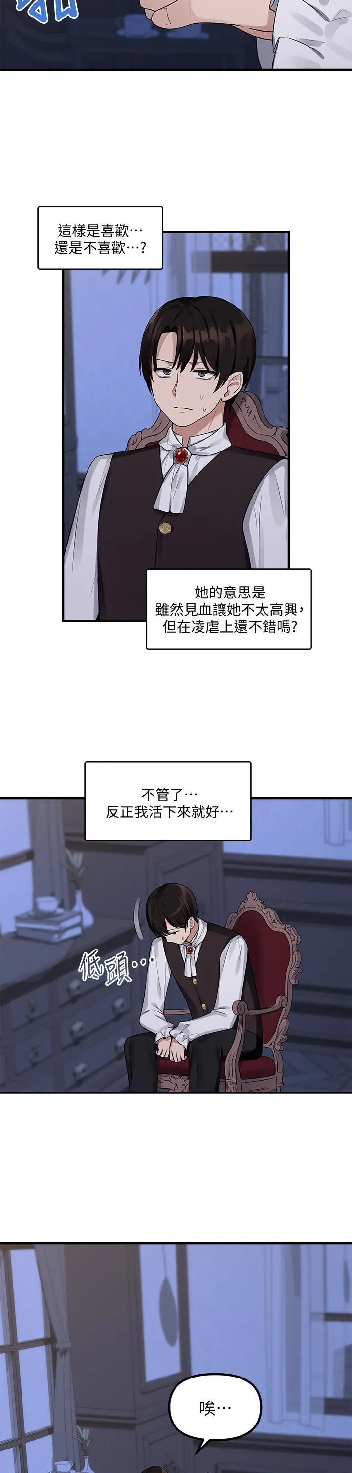 抖M女仆 第11话-喜怒无常的精灵 第36页