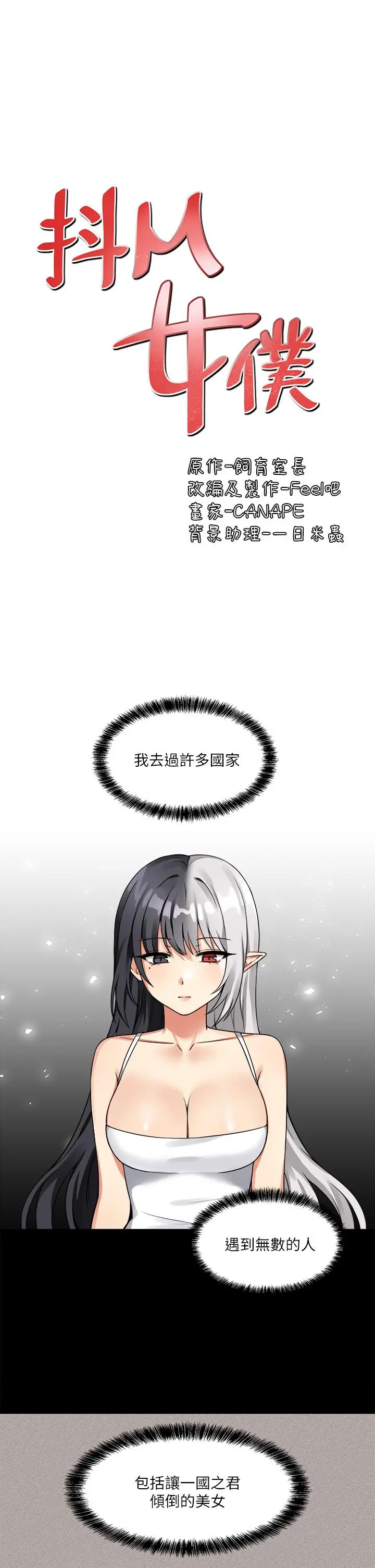 抖M女仆 第11话-喜怒无常的精灵 第26页