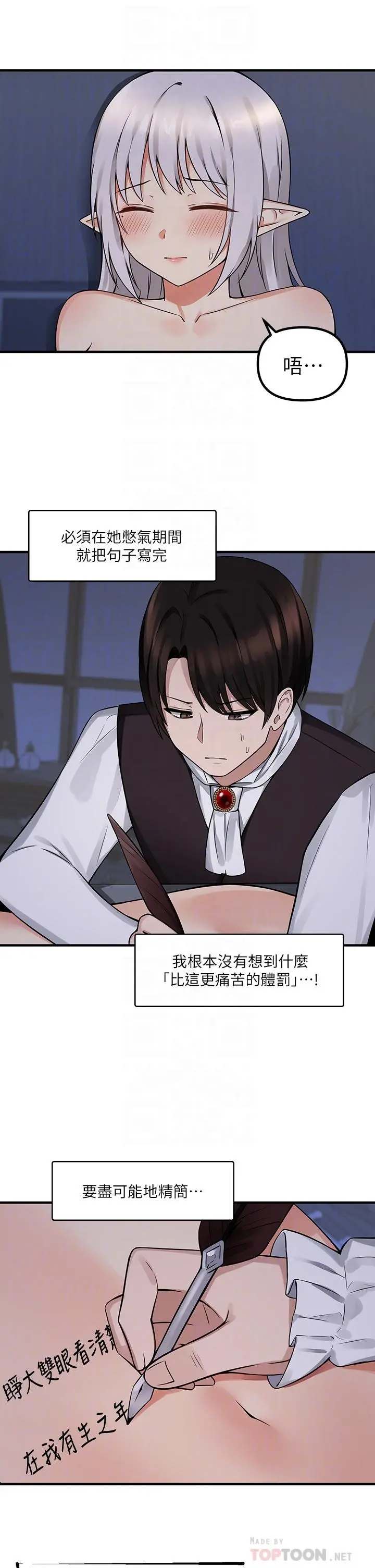 抖M女仆 第11话-喜怒无常的精灵 第14页