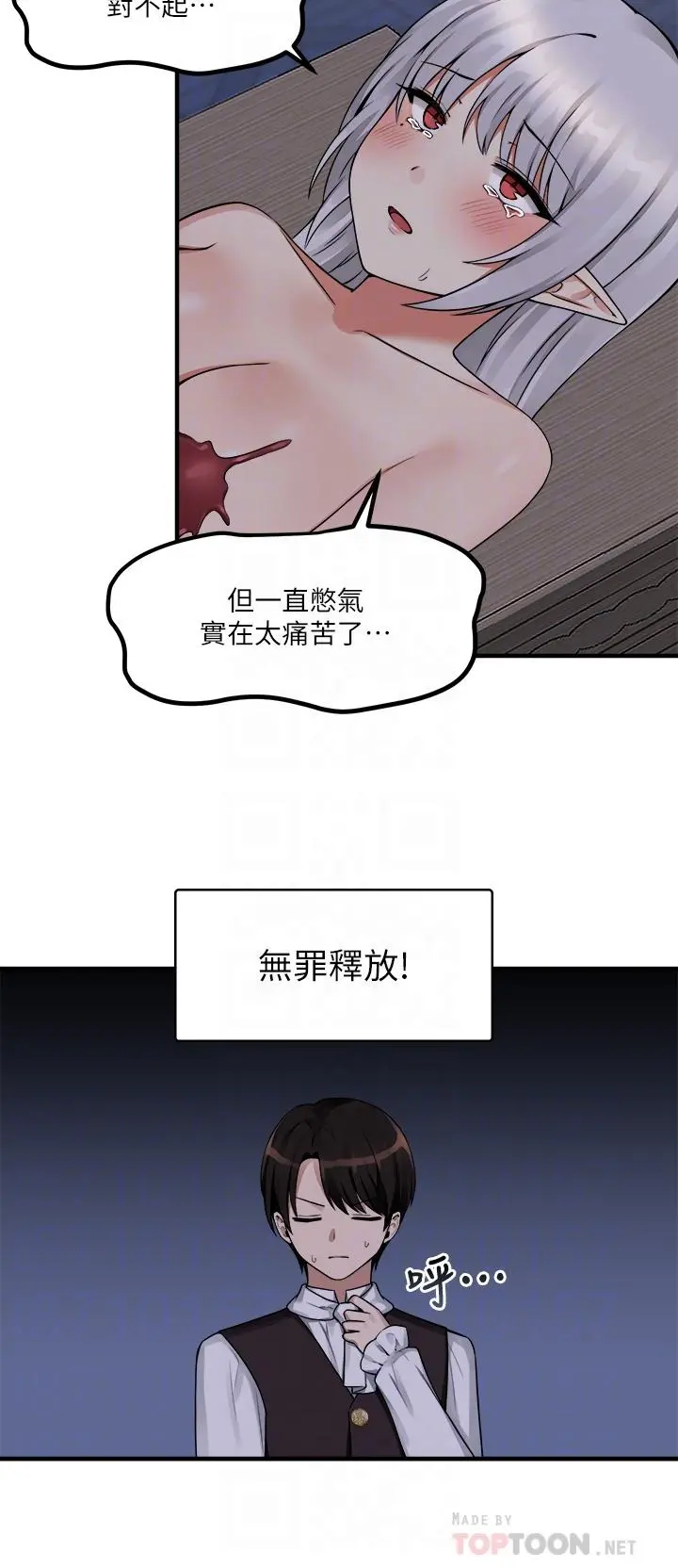 抖M女仆 第11话-喜怒无常的精灵 第10页