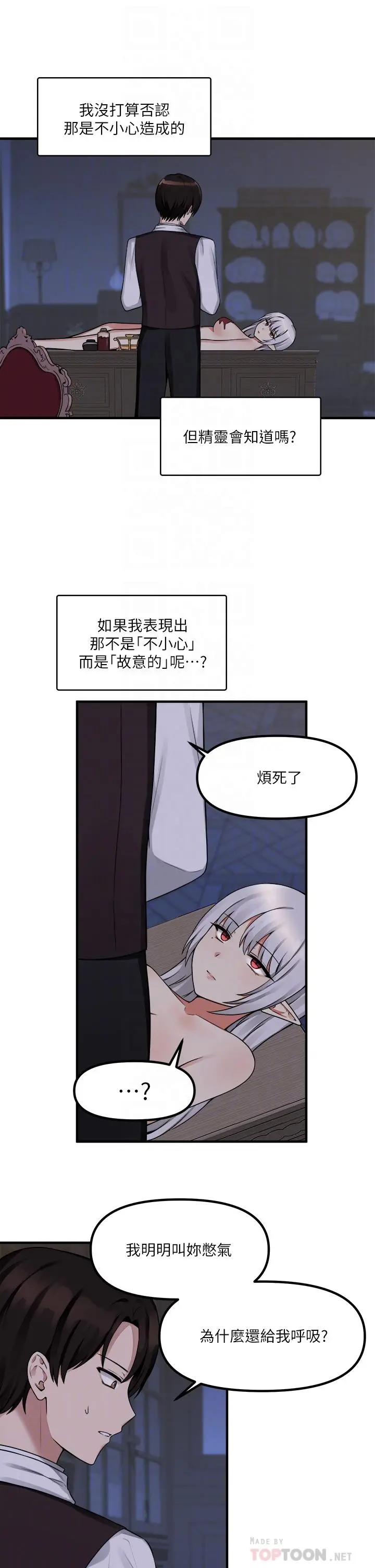 抖M女仆 第11话-喜怒无常的精灵 第8页