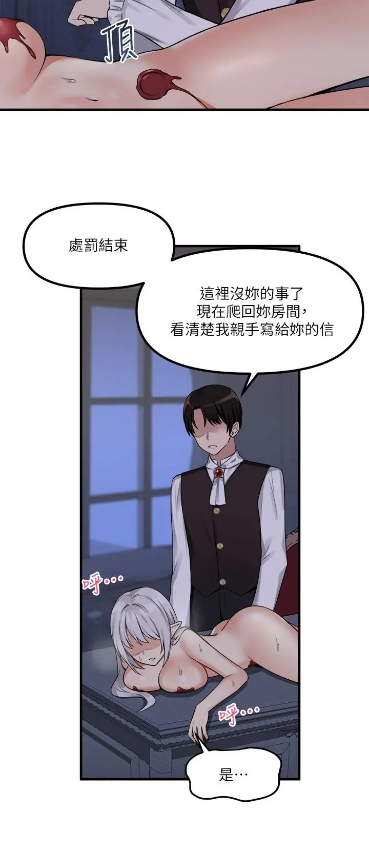 抖M女仆 第11话-喜怒无常的精灵 第22页
