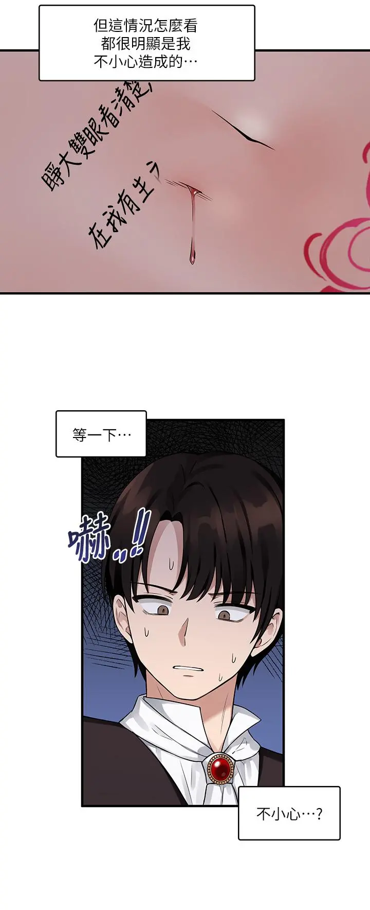 抖M女仆 第11话-喜怒无常的精灵 第7页