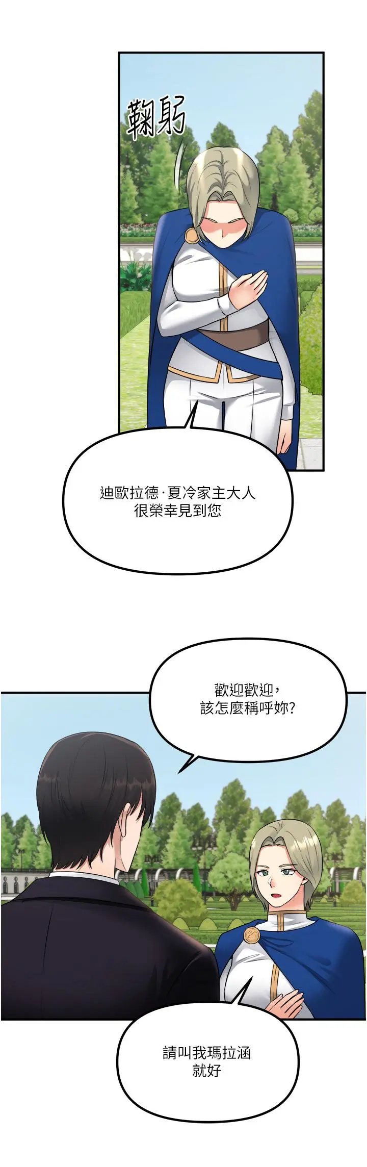 抖M女仆 第33话-别想让我在马车上凌虐你 第21页