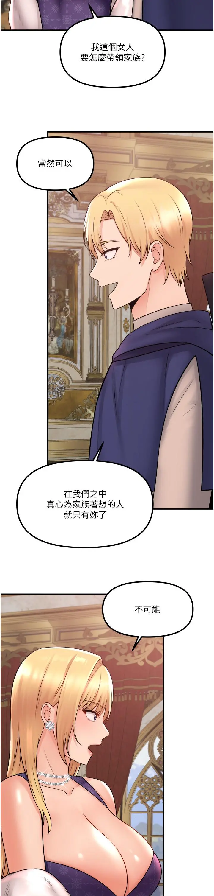 抖M女仆 第33话-别想让我在马车上凌虐你 第9页
