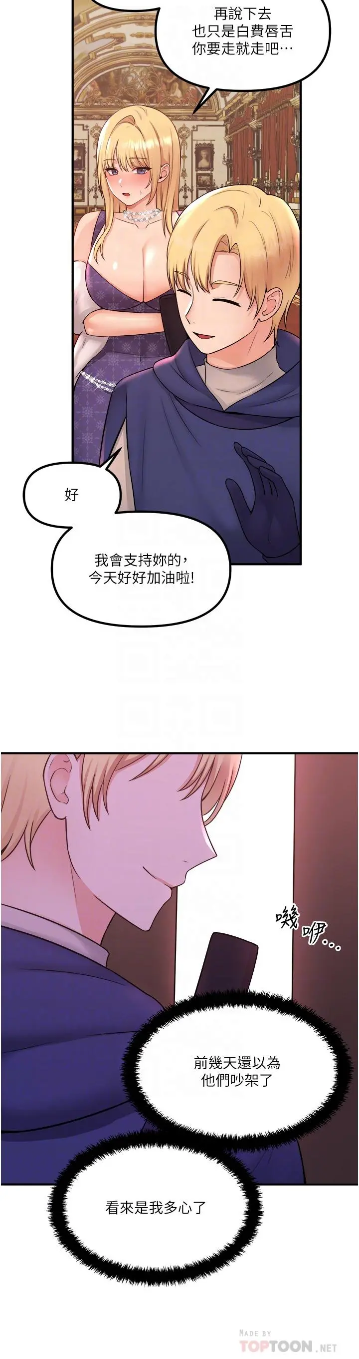 抖M女仆 第33话-别想让我在马车上凌虐你 第14页