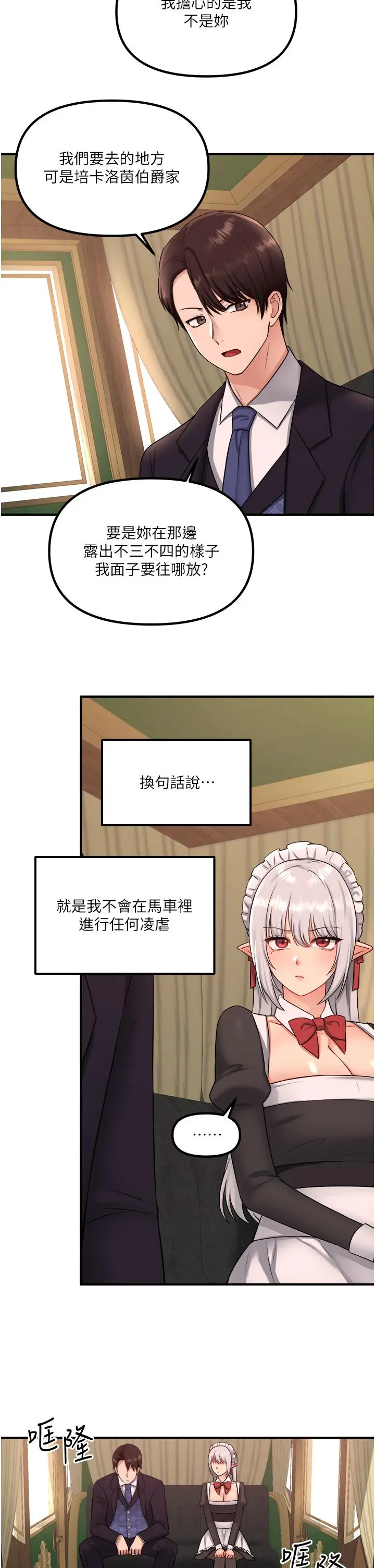 抖M女仆 第33话-别想让我在马车上凌虐你 第32页