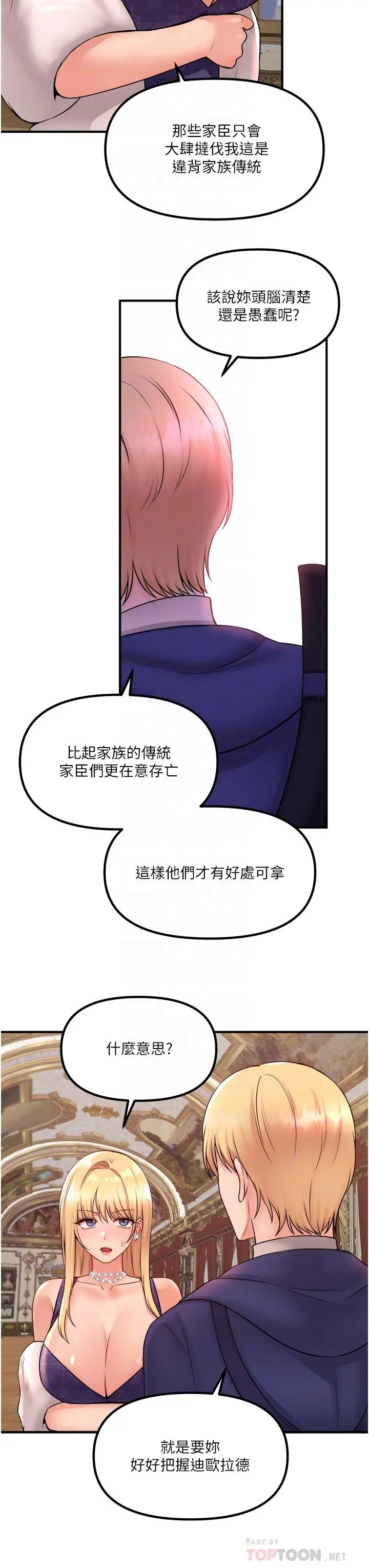 抖M女仆 第33话-别想让我在马车上凌虐你 第10页
