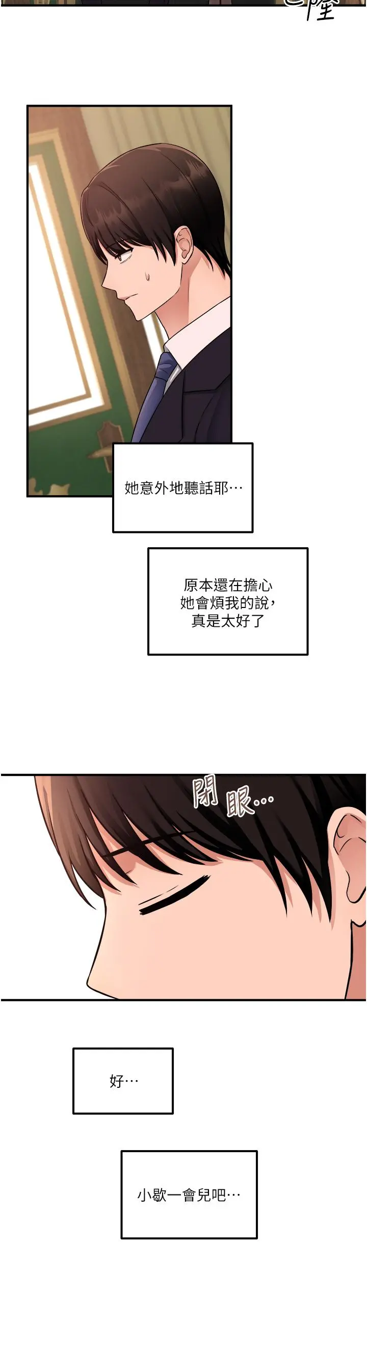 抖M女仆 第33话-别想让我在马车上凌虐你 第33页