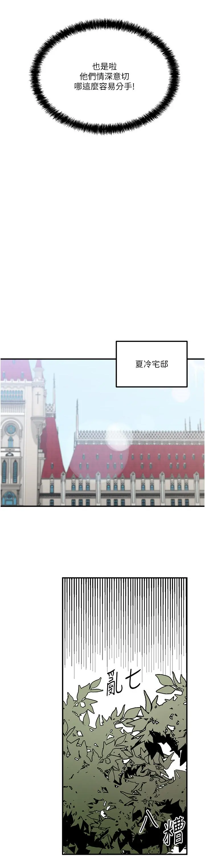 抖M女仆 第33话-别想让我在马车上凌虐你 第15页