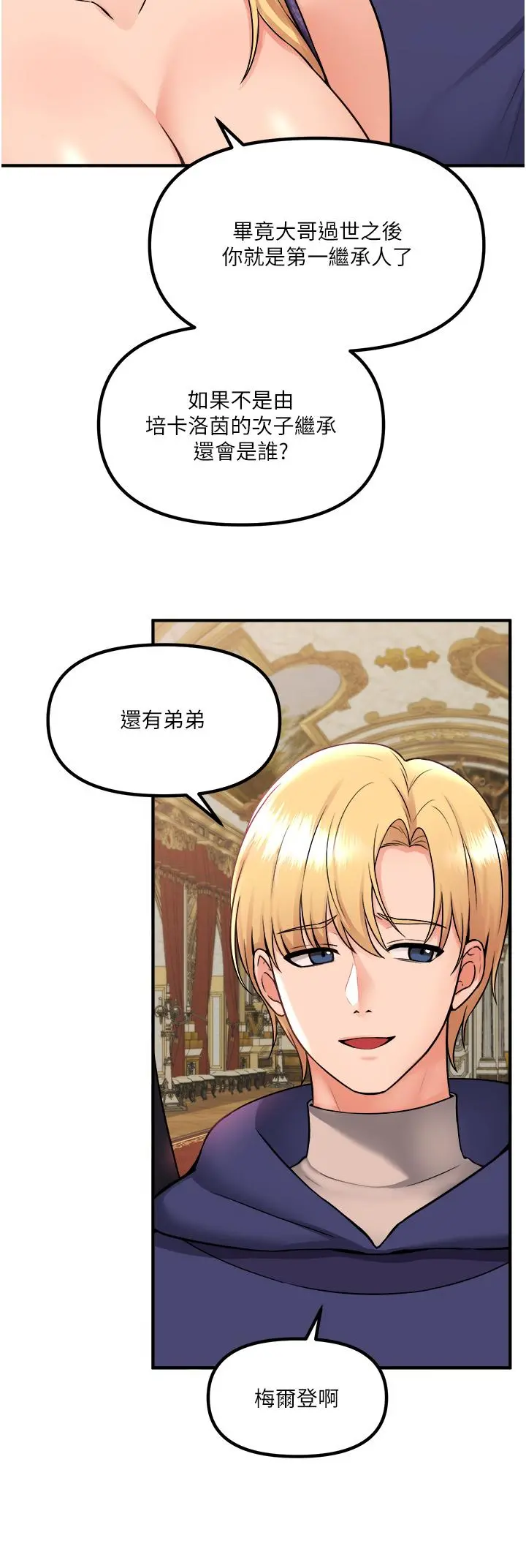抖M女仆 第33话-别想让我在马车上凌虐你 第7页