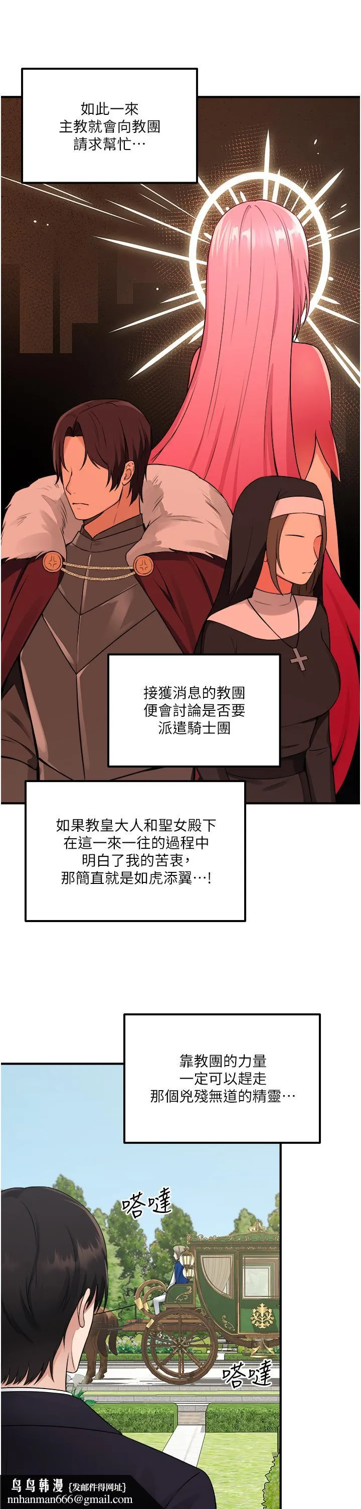 抖M女仆 第33话-别想让我在马车上凌虐你 第19页