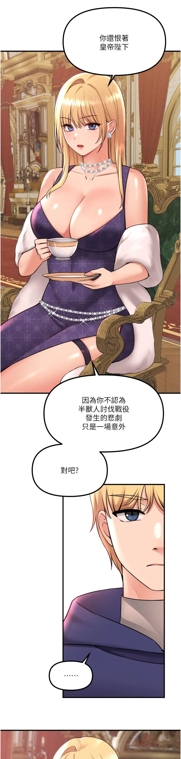 抖M女仆 第33话-别想让我在马车上凌虐你 第5页
