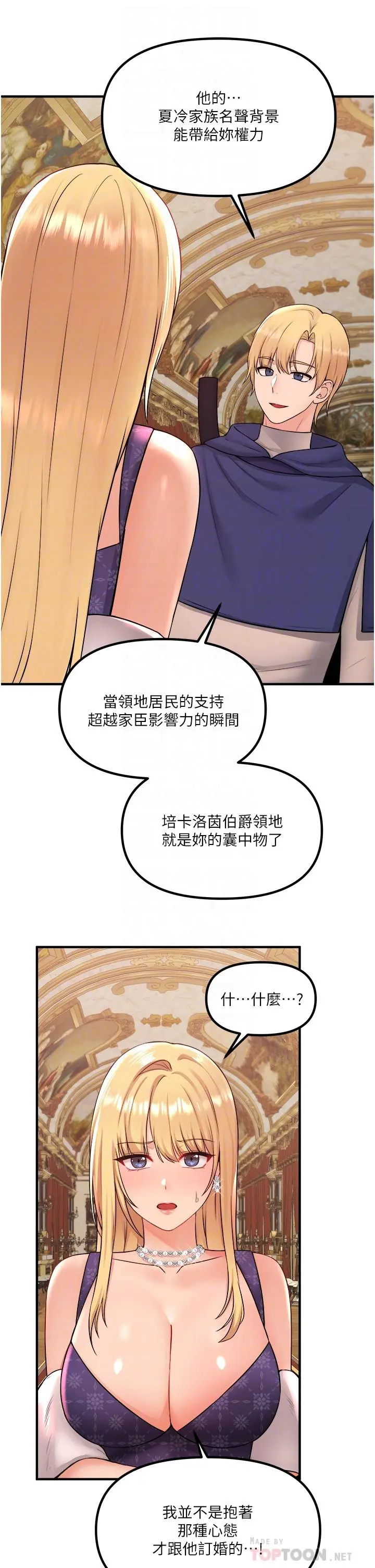 抖M女仆 第33话-别想让我在马车上凌虐你 第12页