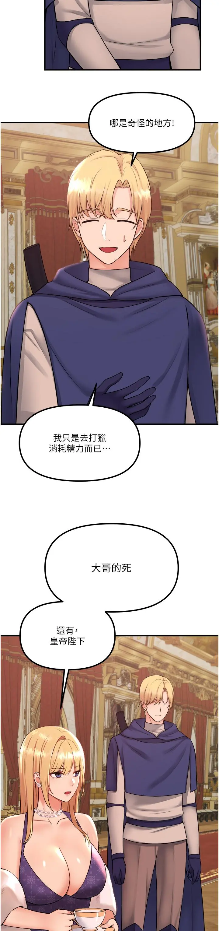 抖M女仆 第33话-别想让我在马车上凌虐你 第3页