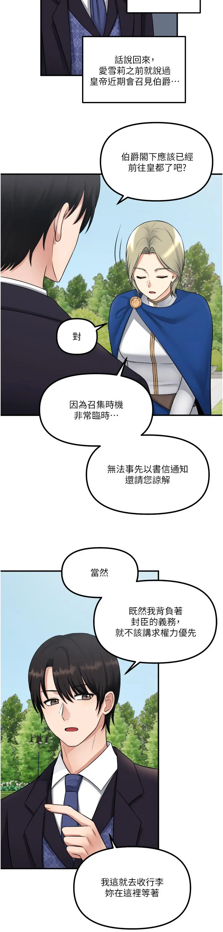 抖M女仆 第33话-别想让我在马车上凌虐你 第23页