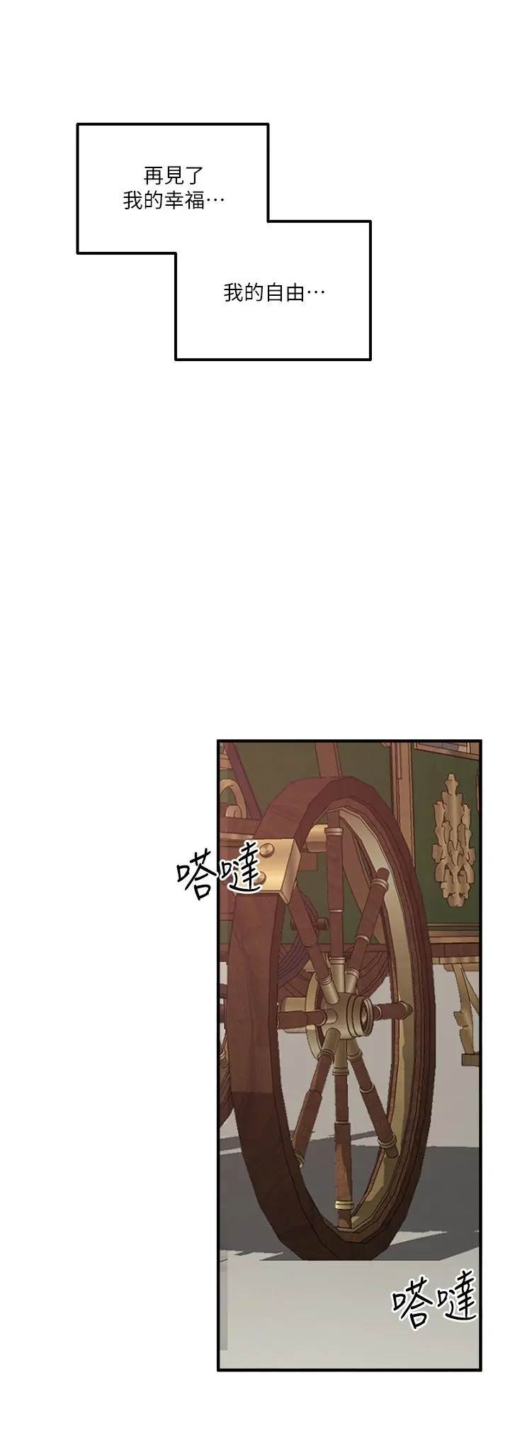 抖M女仆 第33话-别想让我在马车上凌虐你 第30页