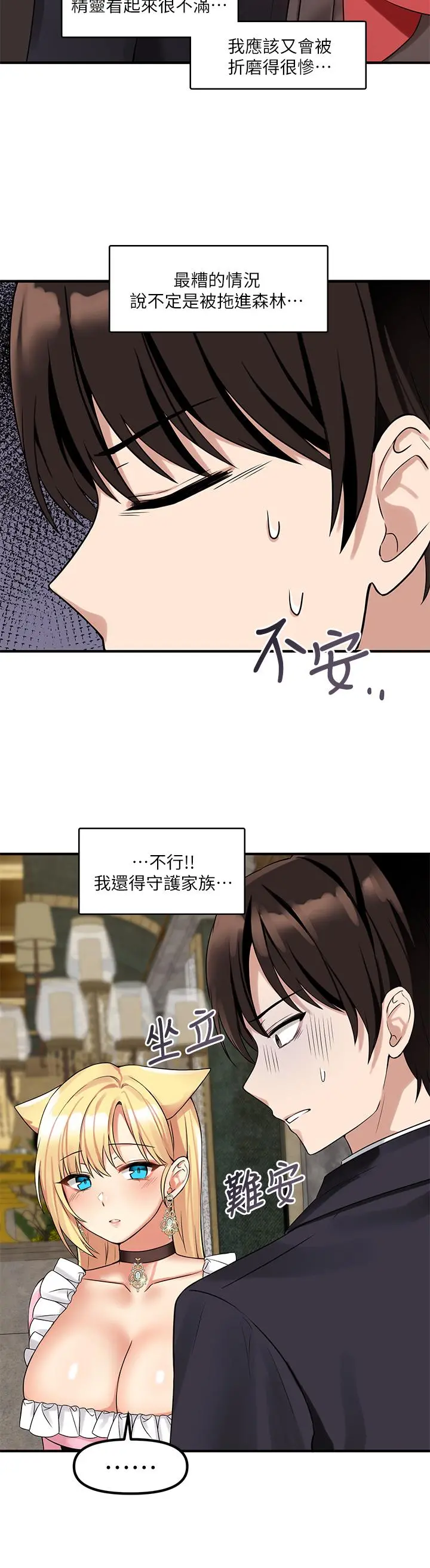 抖M女仆 第14话-美丽又性感的未婚妻 第27页
