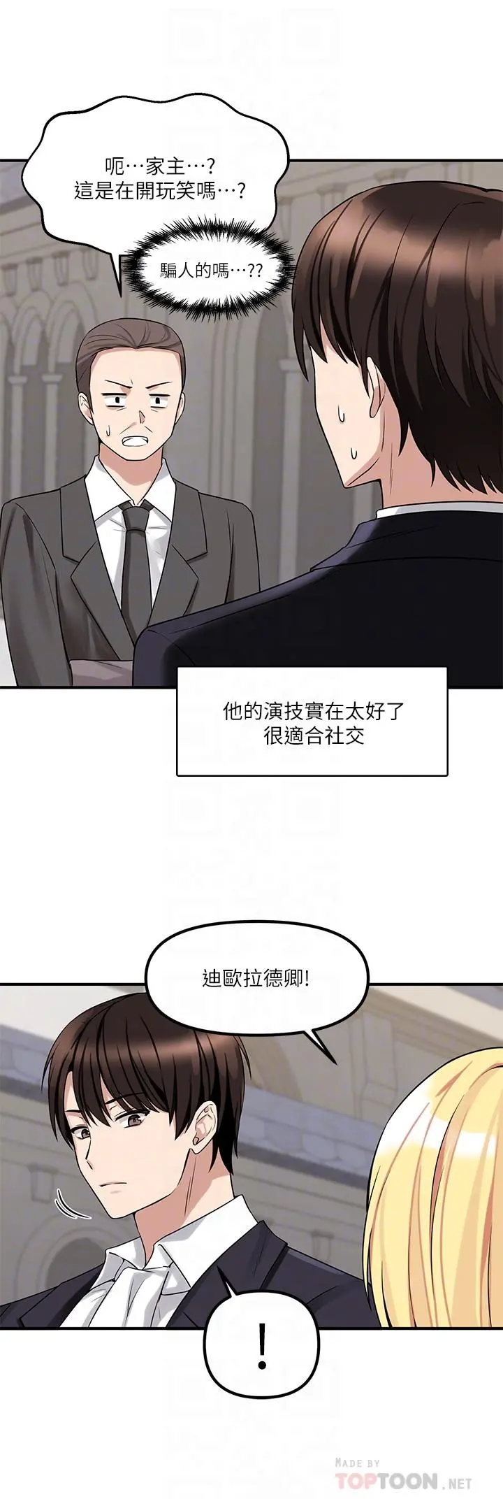 抖M女仆 第14话-美丽又性感的未婚妻 第6页