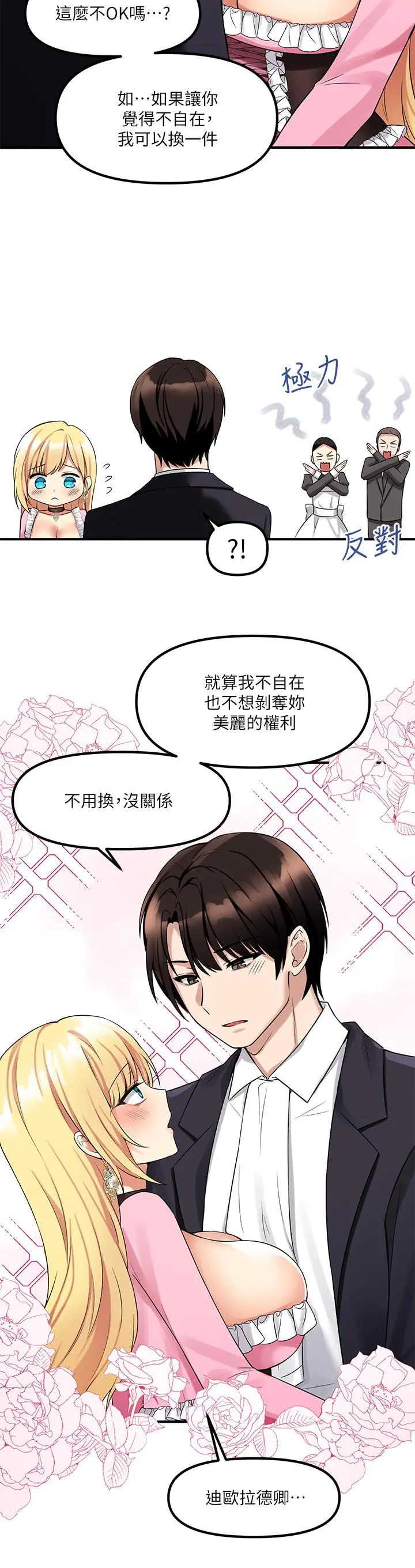 抖M女仆 第14话-美丽又性感的未婚妻 第9页