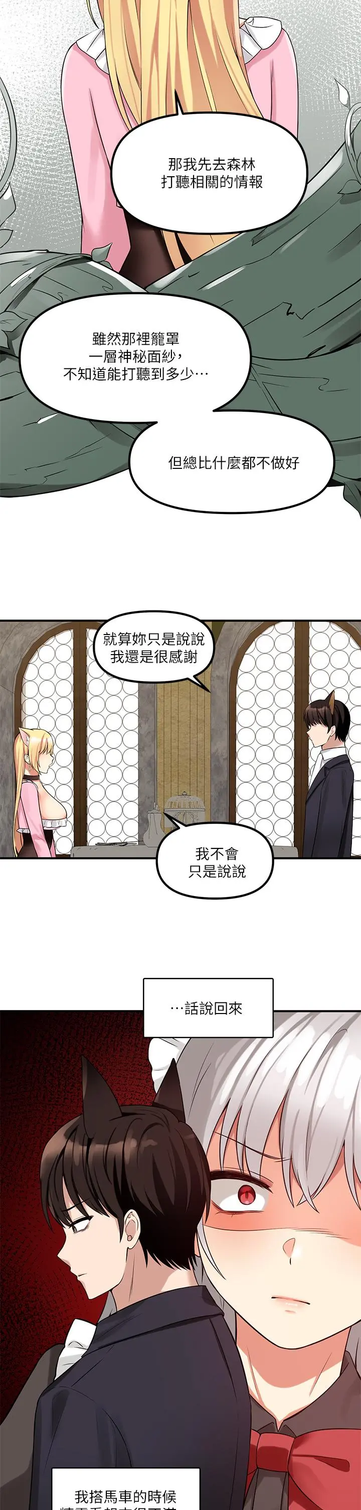 抖M女仆 第14话-美丽又性感的未婚妻 第26页